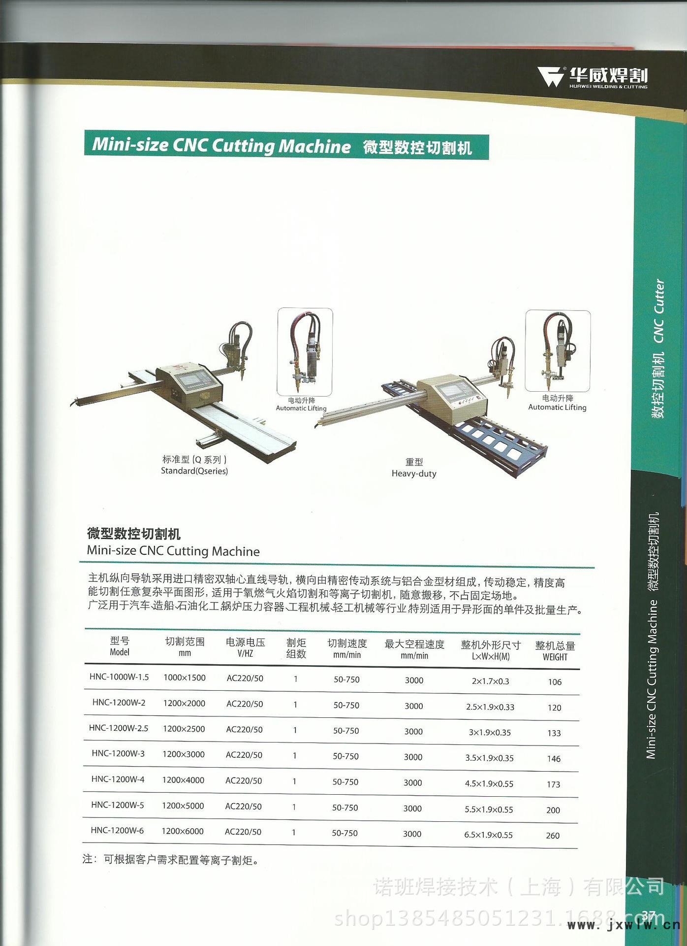 微型數(shù)控切割機1