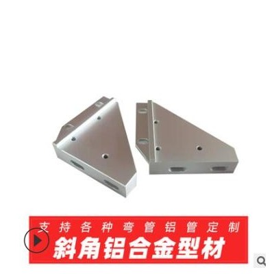 斜角鋁合金型材，鋁型材、擠壓、CNC、表面處理一體化商