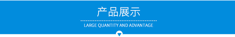 產(chǎn)品展示