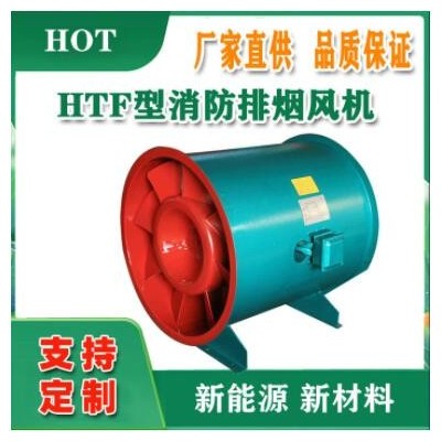 上虞風機 HTF軸流式通風 消防排煙風機 高溫防腐 防爆3C認證風機