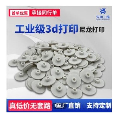 3d打印服務(wù)模型定制尼龍打印建模掃描服務(wù)高精度工業(yè)級(jí)打樣SLS