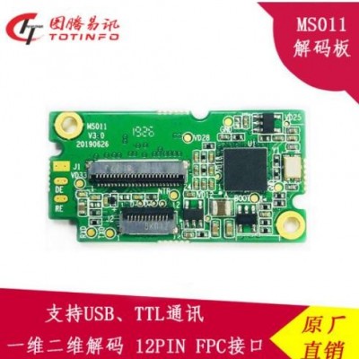 圖騰MS011二維掃描模組嵌入式解碼板影像式采集頭三防漆工藝門(mén)禁