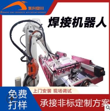 自動化焊接手臂焊接機(jī)器人工業(yè)數(shù)控機(jī)械手上海廠家二保氬弧焊非標(biāo)