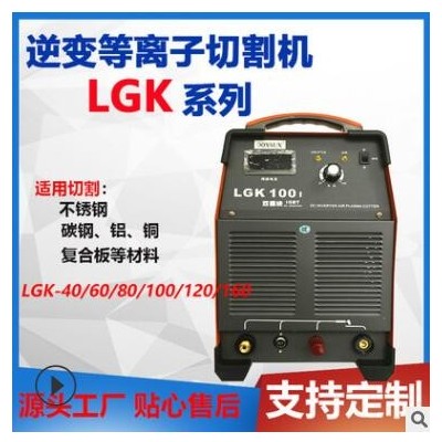 上海東升品牌LGK-60系列逆變等離子切割機(jī)廠家