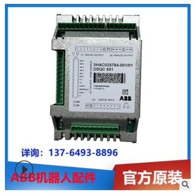 ABB機(jī)器人IO模塊DSQC651 3HAC025784-001原裝正品現(xiàn)貨配件