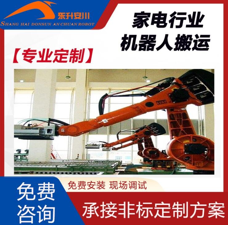 家電行業(yè)搬運(yùn)上下料機(jī)器人自動化工作站定制非標(biāo)解決方案