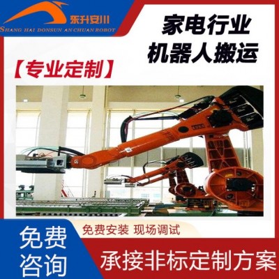 家電行業(yè)搬運(yùn)上下料機(jī)器人自動化工作站定制非標(biāo)解決方案