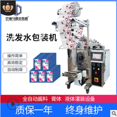 全自動定量液體包裝機(jī)袋裝圓角四邊封連包蜂蜜醬料洗發(fā)水包裝機(jī)械