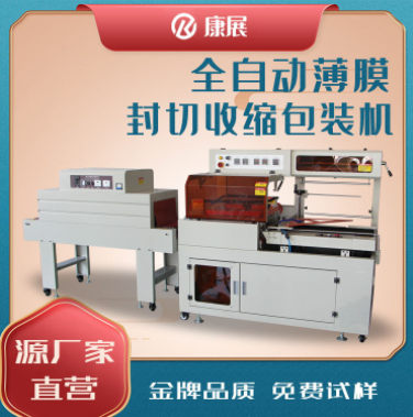 封切包裝機(jī)收縮機(jī)套膜機(jī)全自動套盒機(jī)品牌配置速度效率高
