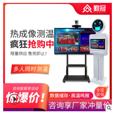 勤冠紅外線熱成像多人測溫機(jī)器人雙目攝像頭全自動人臉測溫一體機(jī)
