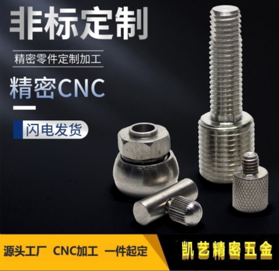 機(jī)械五金零件加工 CNC數(shù)控車(chē)床不銹鋼鋁合金黃銅非標(biāo)定制