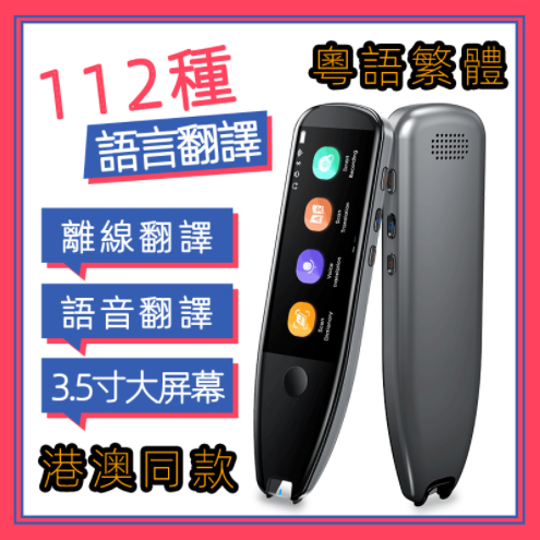 貝鉑X5掃描詞典筆掃描翻譯筆支持粵語繁體智能英語離線翻譯掃讀筆