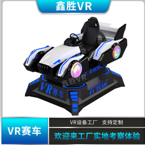 VR仿真駕駛賽車模擬F1賽車VR虛擬現(xiàn)實(shí)設(shè)備大型vr體驗(yàn)館開(kāi)店vr設(shè)備